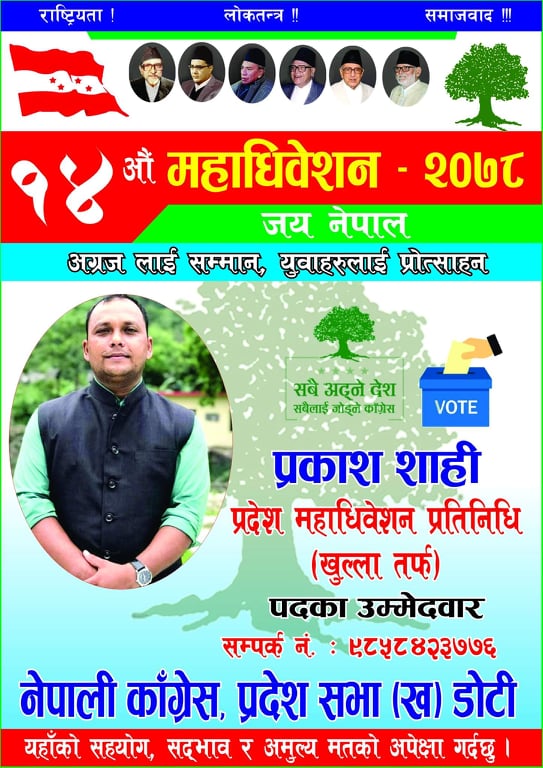 डोटी क्षेत्र नं २ ‘ख’ वाट युवा नेता शाहीद्धारा प्रदेश प्रतिनिधिमा आफ्नो उम्मेदवारी घोषणा